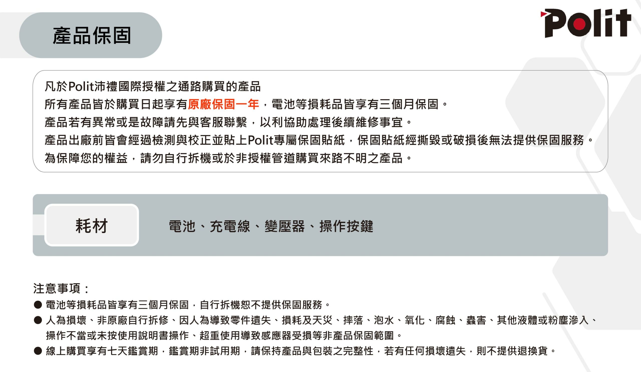 產品保固線上登入 2 保固 | 沛禮國際 Polit 電子秤專賣