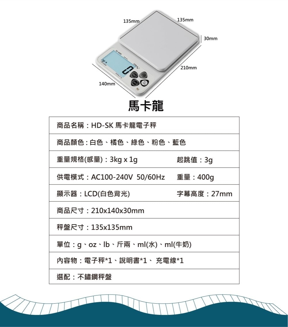 HD-SK 馬卡龍料理秤 | 沛禮國際 Polit 電子秤專賣