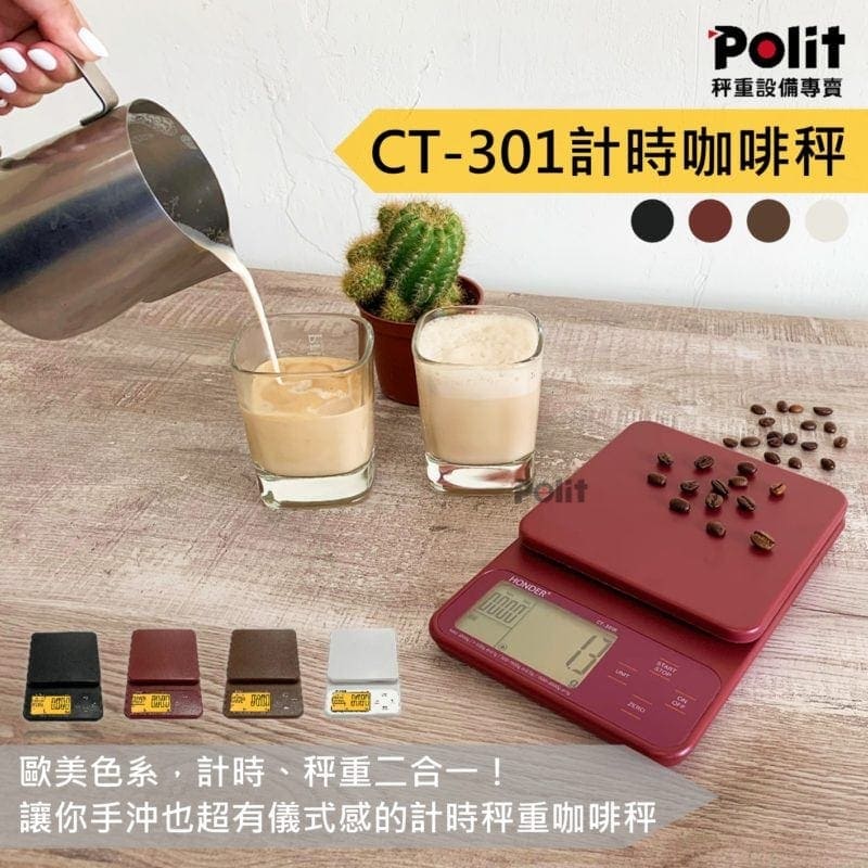 CT-301計時咖啡秤 | 沛禮國際 Polit 電子秤專賣