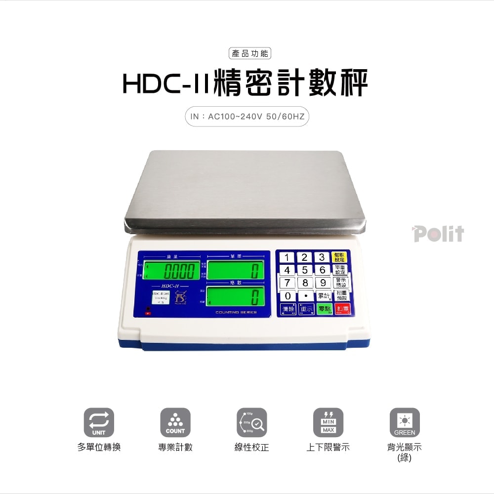 桌秤HDC-II | 沛禮國際 Polit 電子秤專賣