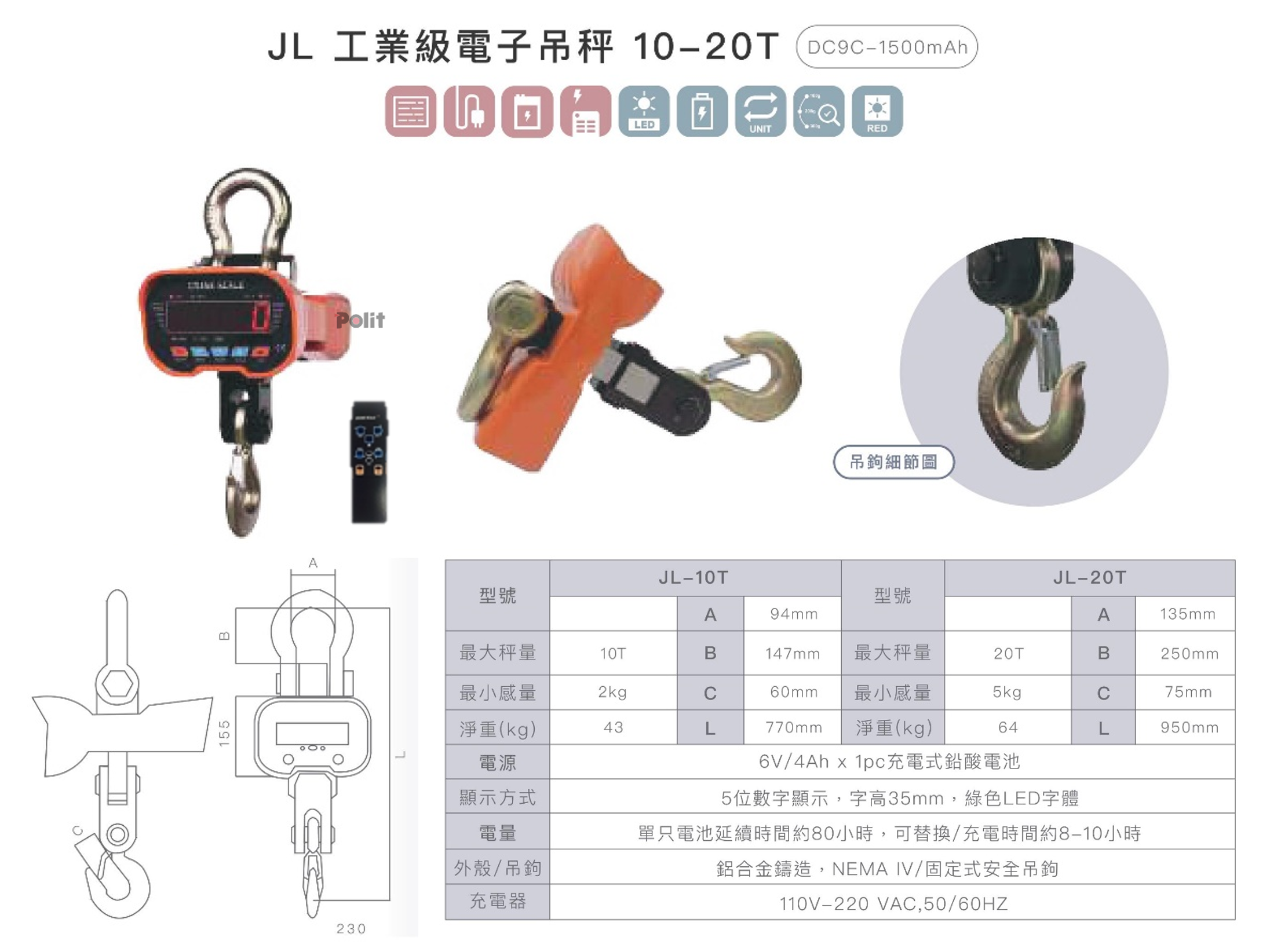 JL 吊秤規格 吊秤 電子吊秤 工業吊秤 | 沛禮國際 Polit 電子秤專賣