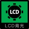 LCD背光(綠) | 沛禮國際 Polit 電子秤專賣 秤重解決方案 智能秤重