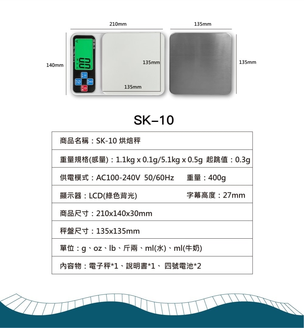 SK-10 料理秤 烘焙秤 | 沛禮國際 Polit 電子秤專賣