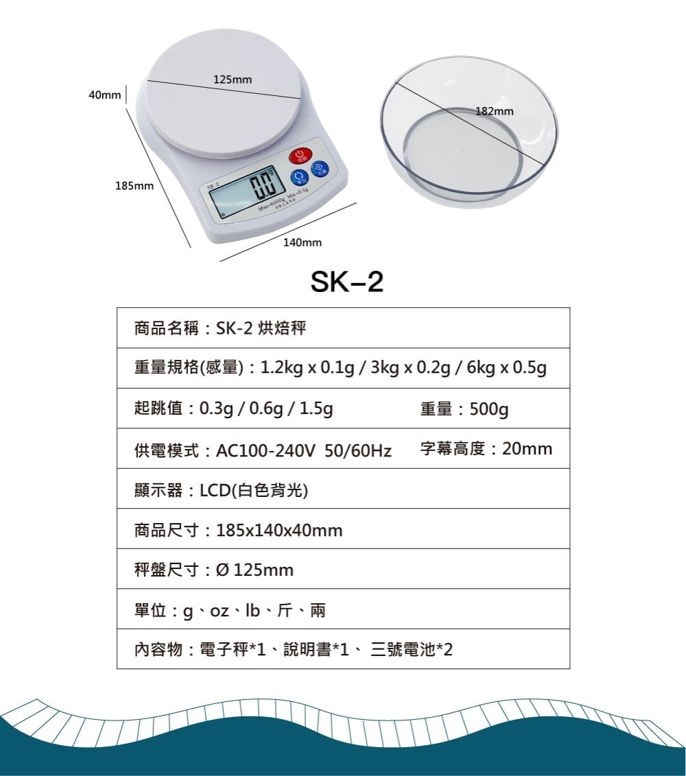 烘焙秤SK-2 | 沛禮國際 Polit 電子秤專賣