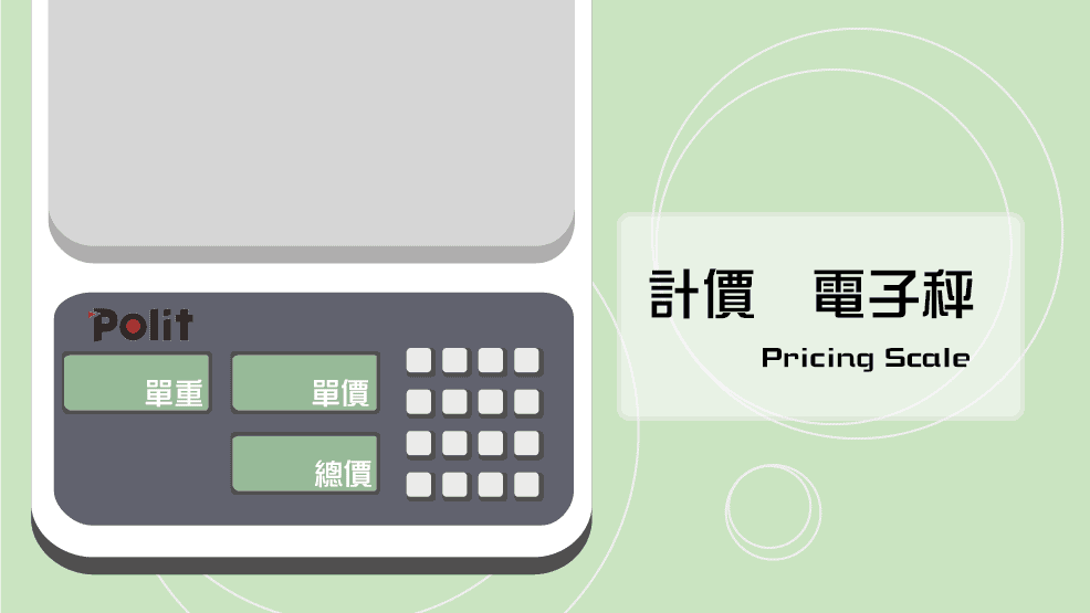 選購電子秤 工作區域 1 複本 3