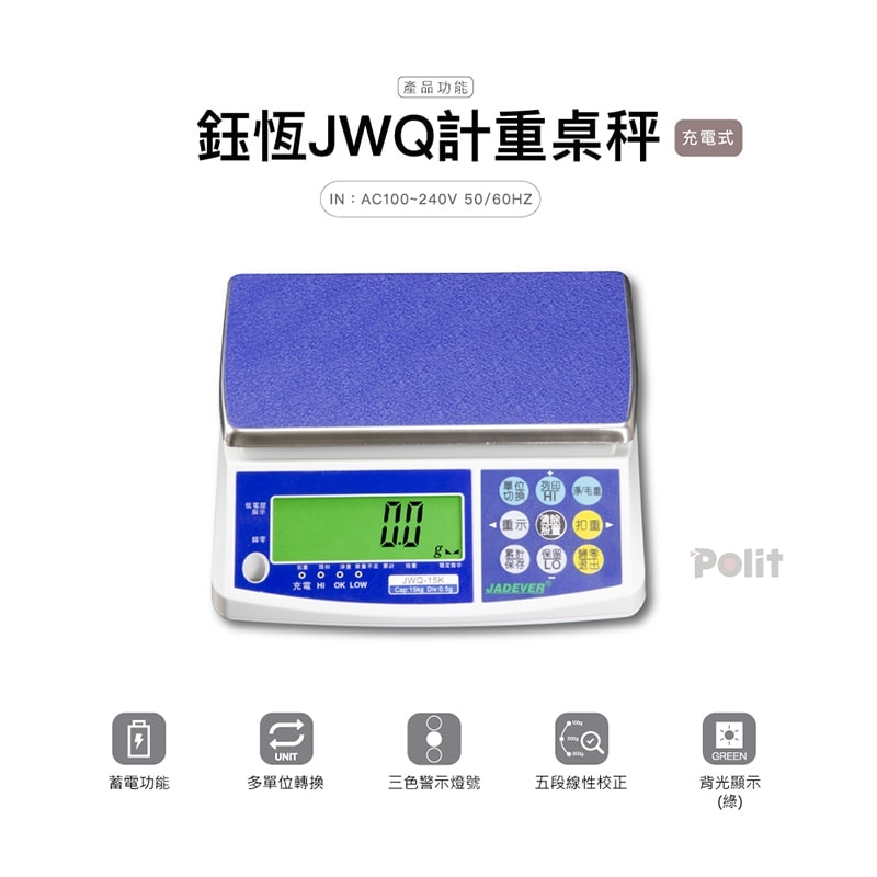 JWQ 鈺恆計重秤 | 沛禮國際 Polit | 電子秤專賣