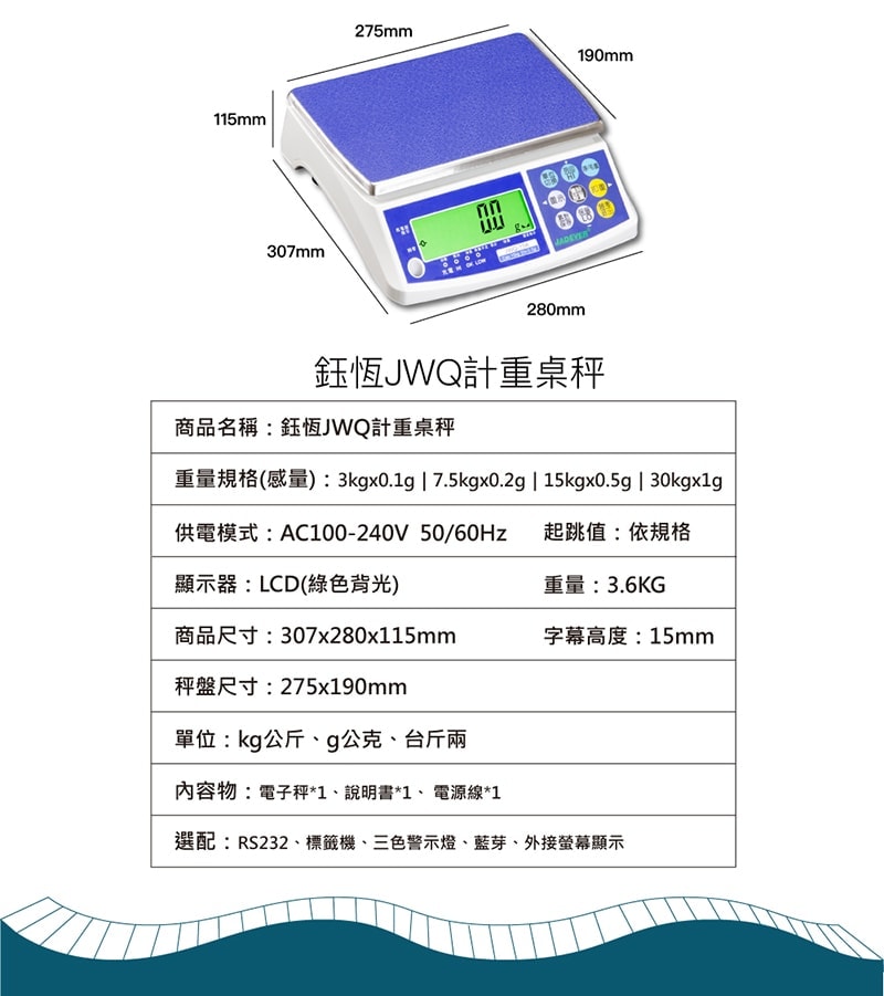 JWQ 鈺恆計重秤 | 沛禮國際 Polit | 電子秤專賣