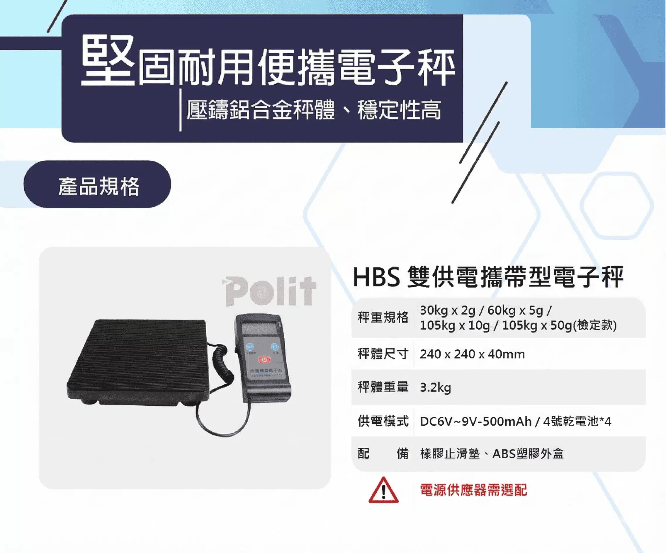 HBS 攜帶型電子秤 產品規格 | 沛禮國際 Polit 電子秤專賣