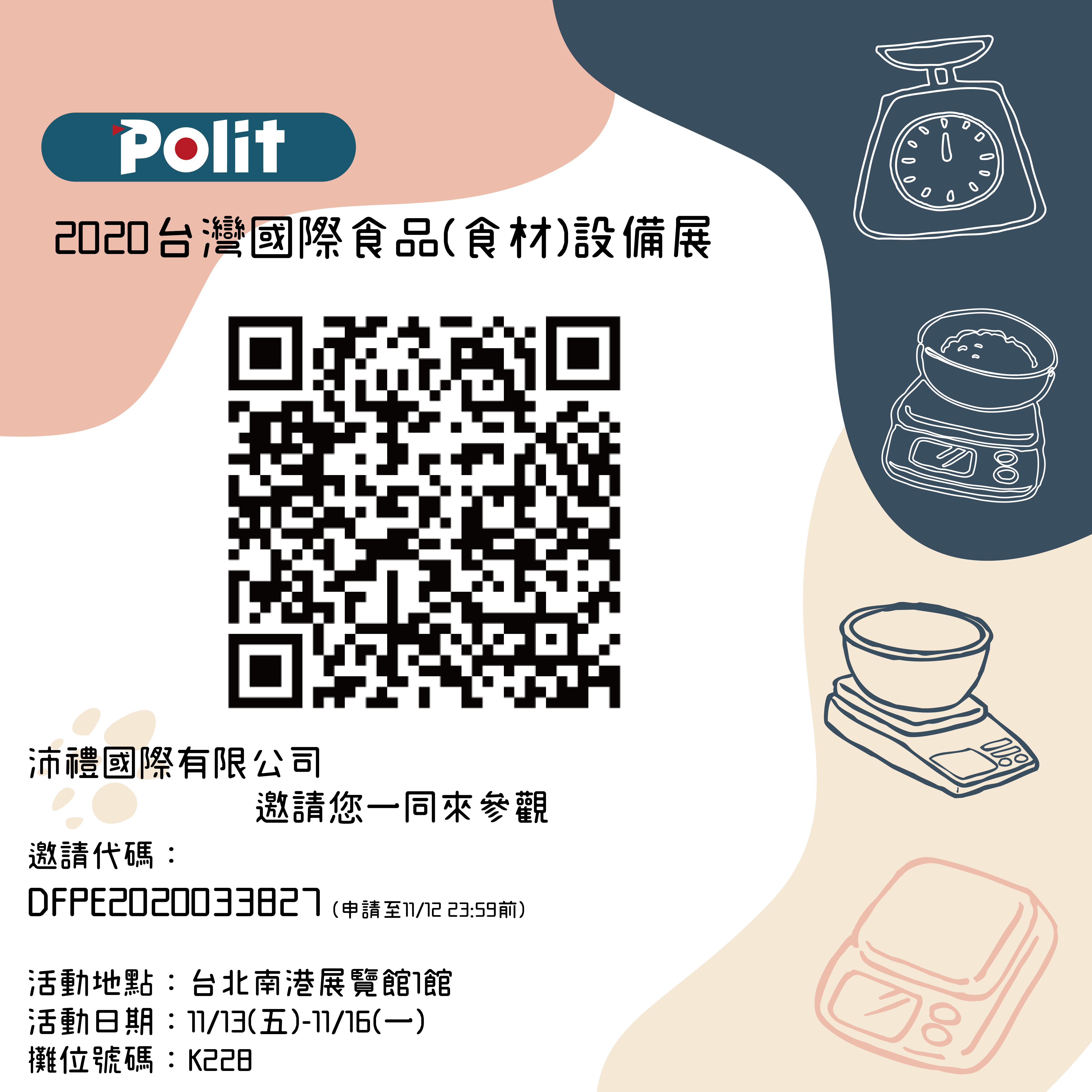 台灣國際食品暨設備展 邀請卡 | 沛禮國際 Polit 電子秤專賣