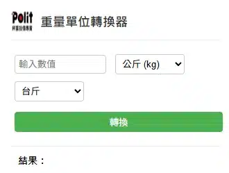 重量單位有哪些? 7種常用重量單位的英文與重量單位換算說明