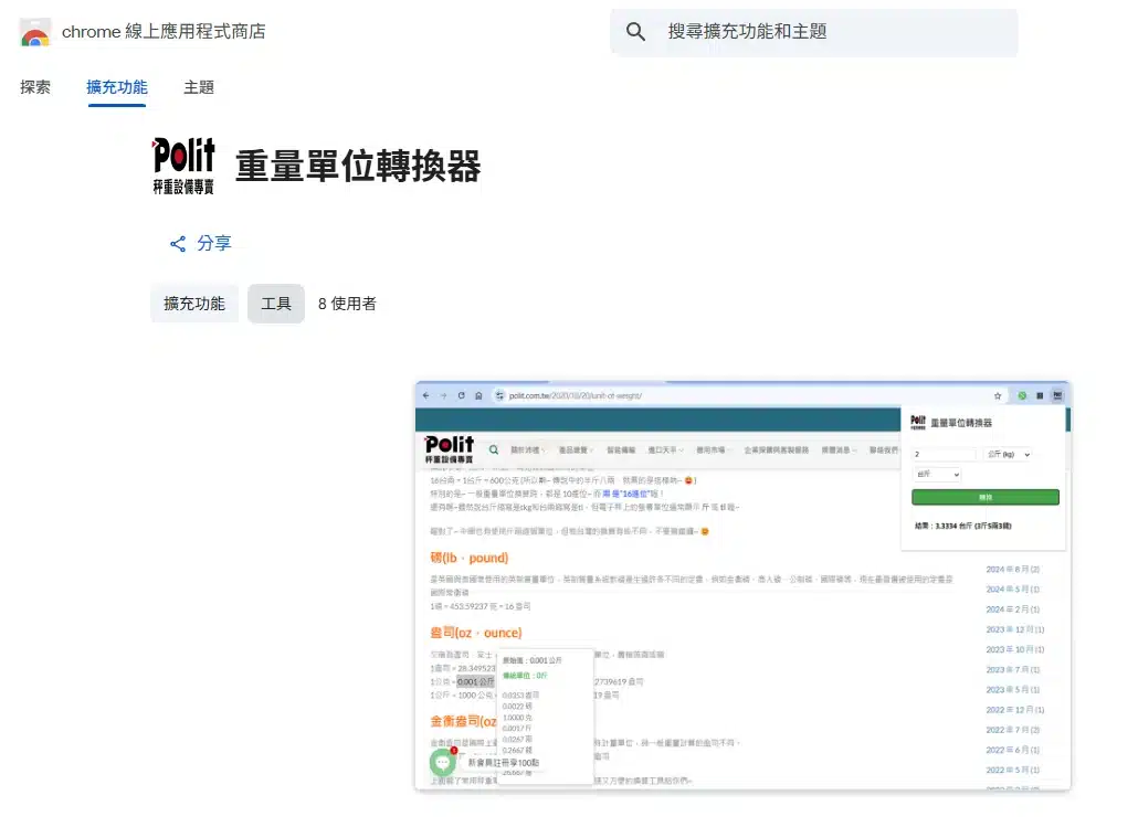 重量單位換算器 重量單位有哪些? 7種常用重量單位的英文與重量單位換算說明｜沛禮國際 Polit 電子秤專賣 秤重解決方案 智能秤重