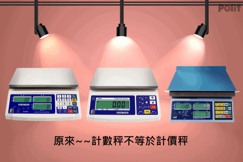 電子秤怎麼看|沛禮國際電子秤專賣