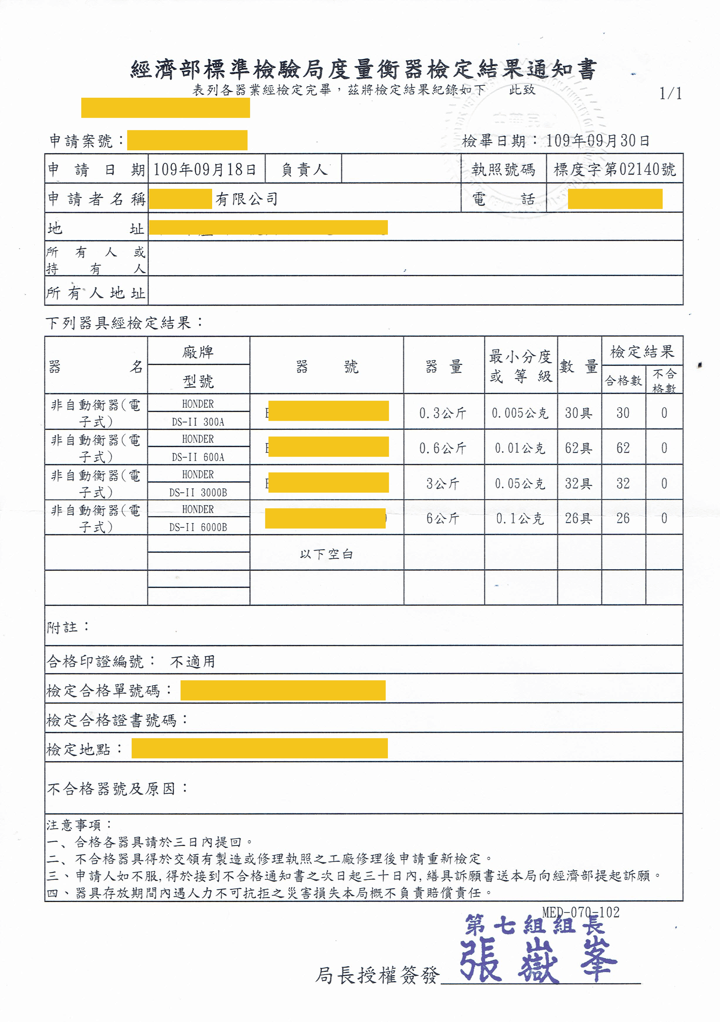 校你看這邊!-校正稽核一次懂 | 沛禮國際 Polit 電子秤專賣