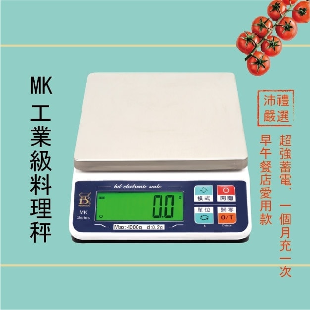MK 烘焙月 烘焙秤 料理秤 | 沛禮國際 Polit 電子秤專賣