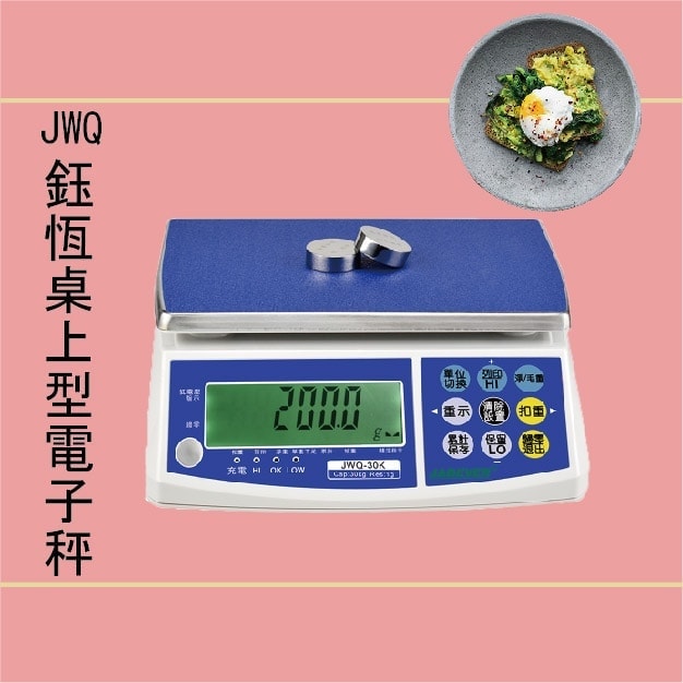 鈺恆JWQ 烘焙月 烘焙秤 料理秤 | 沛禮國際 Polit 電子秤專賣