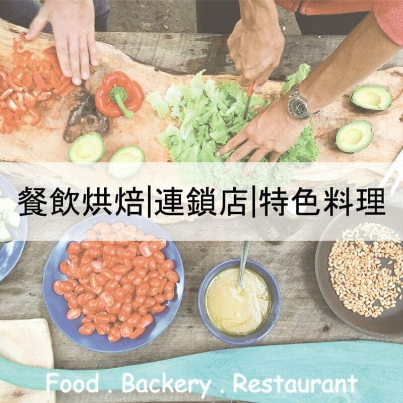 餐飲烘焙設備|沛禮國際