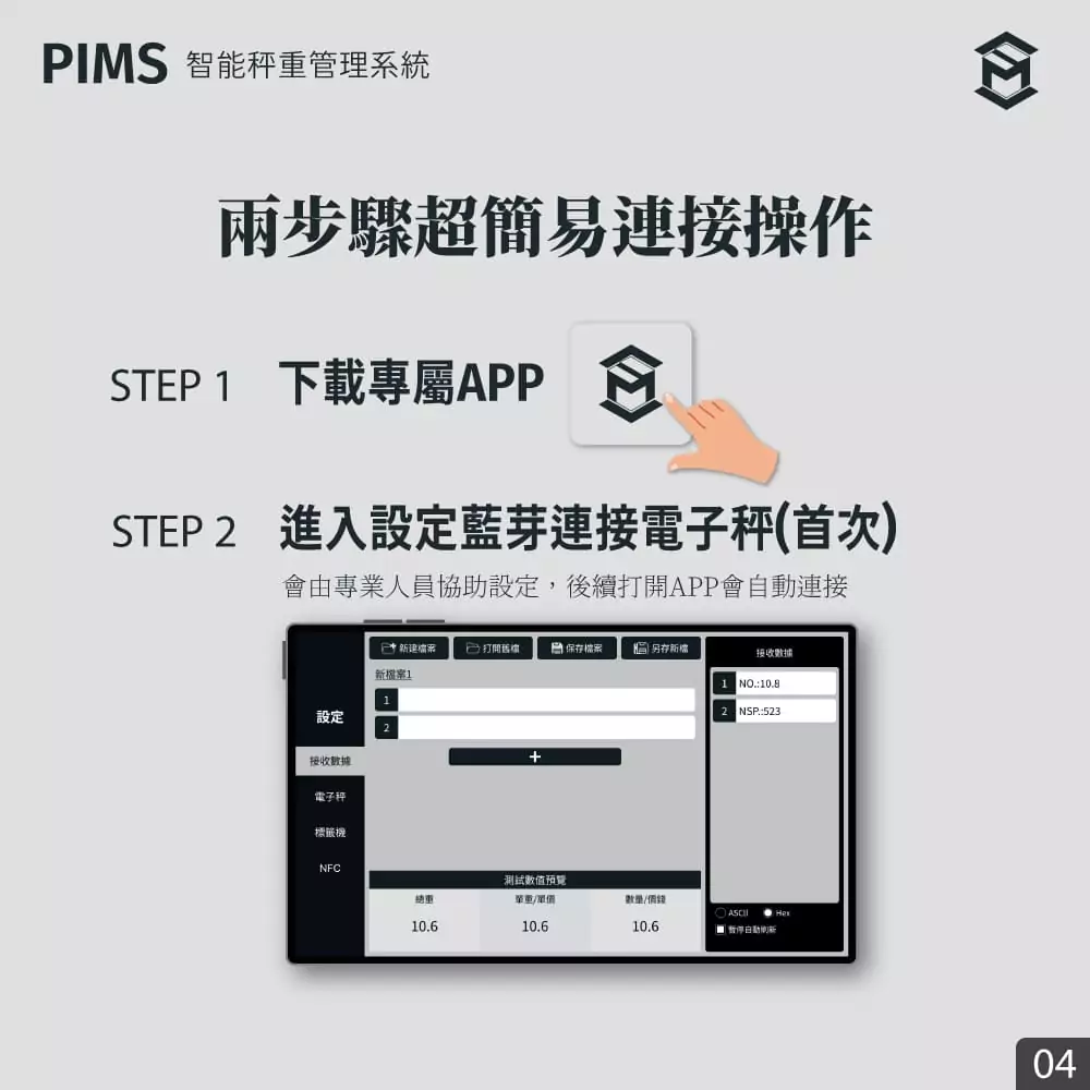 智能秤重系統