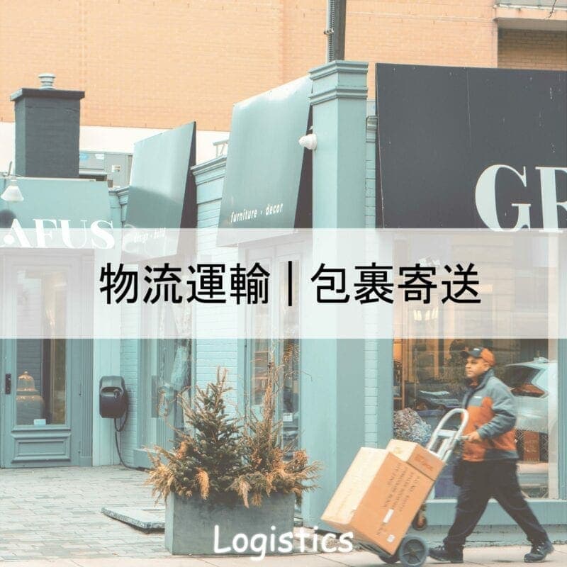 物流運輸業者專用秤|沛禮國際