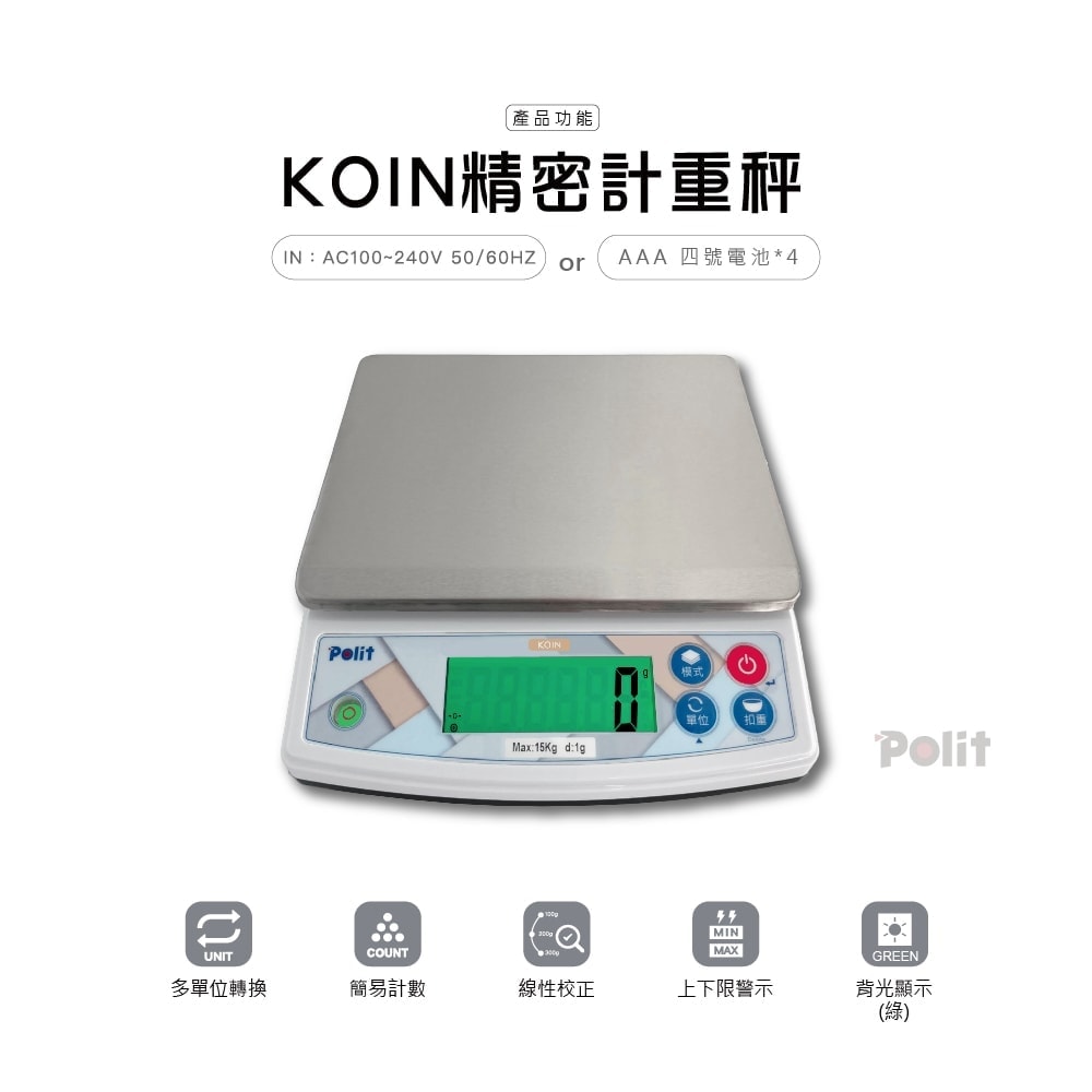 KOIN 電子秤 | 沛禮國際Polit