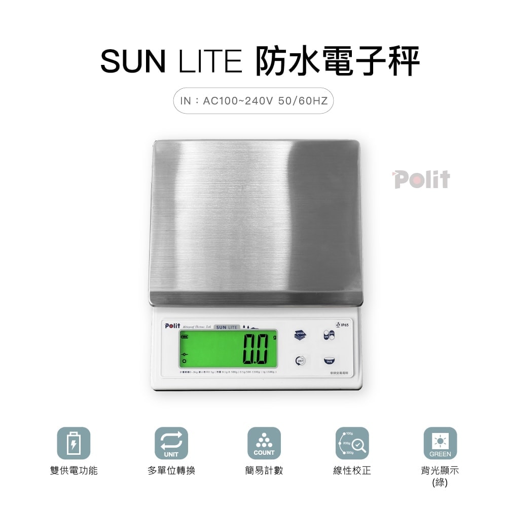 SUN LITE防水秤 | 沛禮國際 Polit 電子秤專賣