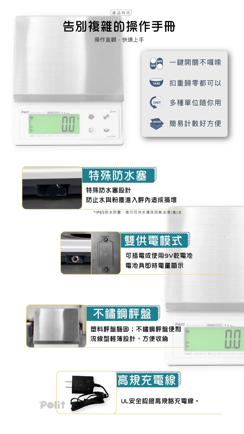 SUN LITE 防水秤 | 沛禮國際 Polit 電子秤專賣