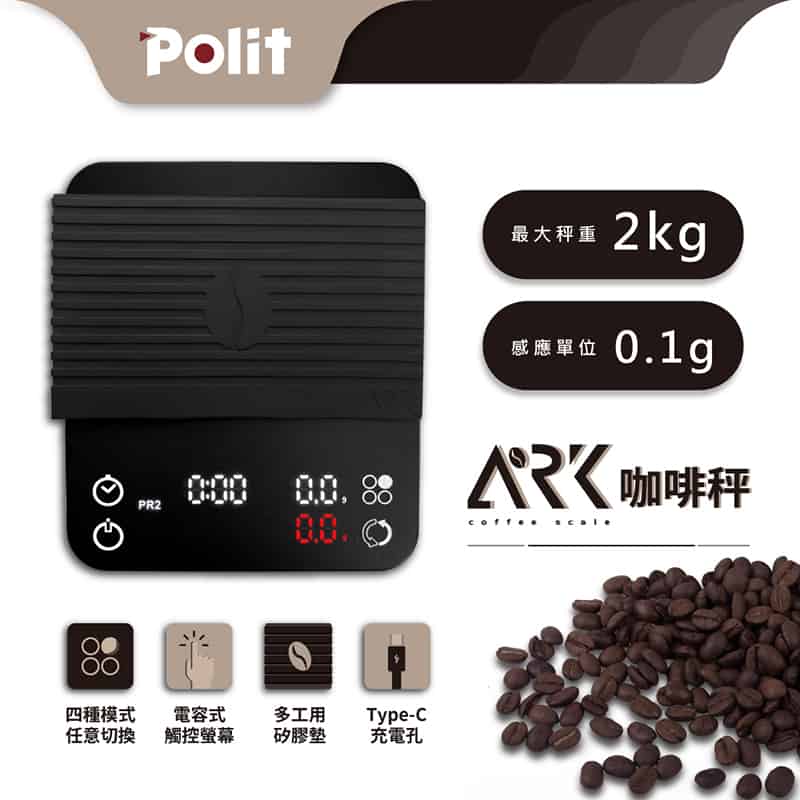 ARK計時咖啡秤 | 沛禮國際 Polit 電子秤專賣