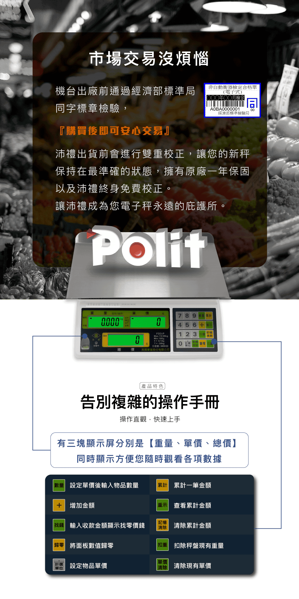 英展計價秤FD3-P | 沛禮國際 Polit 電子秤專賣