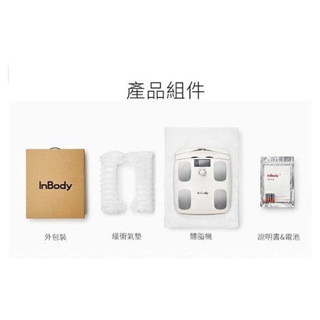 InBody 體脂計 H20B | 沛禮國際 Polit 電子秤專賣