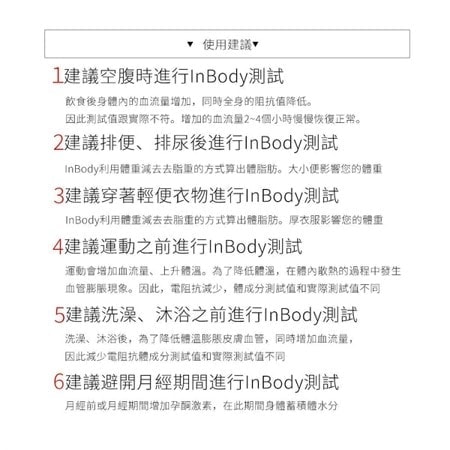 InBody 體脂計 H20B | 沛禮國際 Polit 電子秤專賣