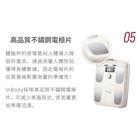 InBody 體脂計 H20B | 沛禮國際 Polit 電子秤專賣