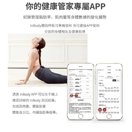 InBody 體脂計 H20B | 沛禮國際 Polit 電子秤專賣