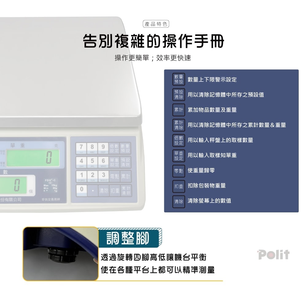 FDH-C電子秤 | 沛禮國際 Polit 電子秤專賣