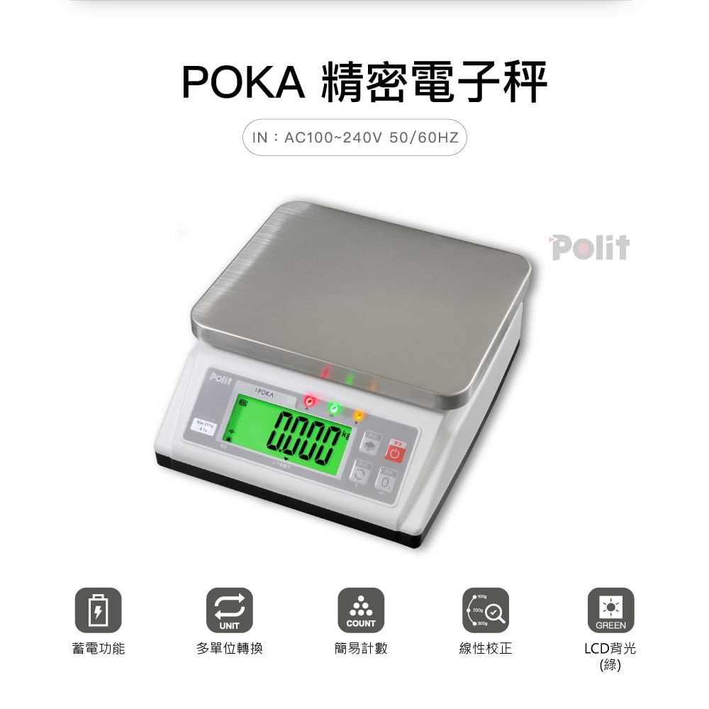 POKA電子秤 | 沛禮國際 Polit 電子秤專賣