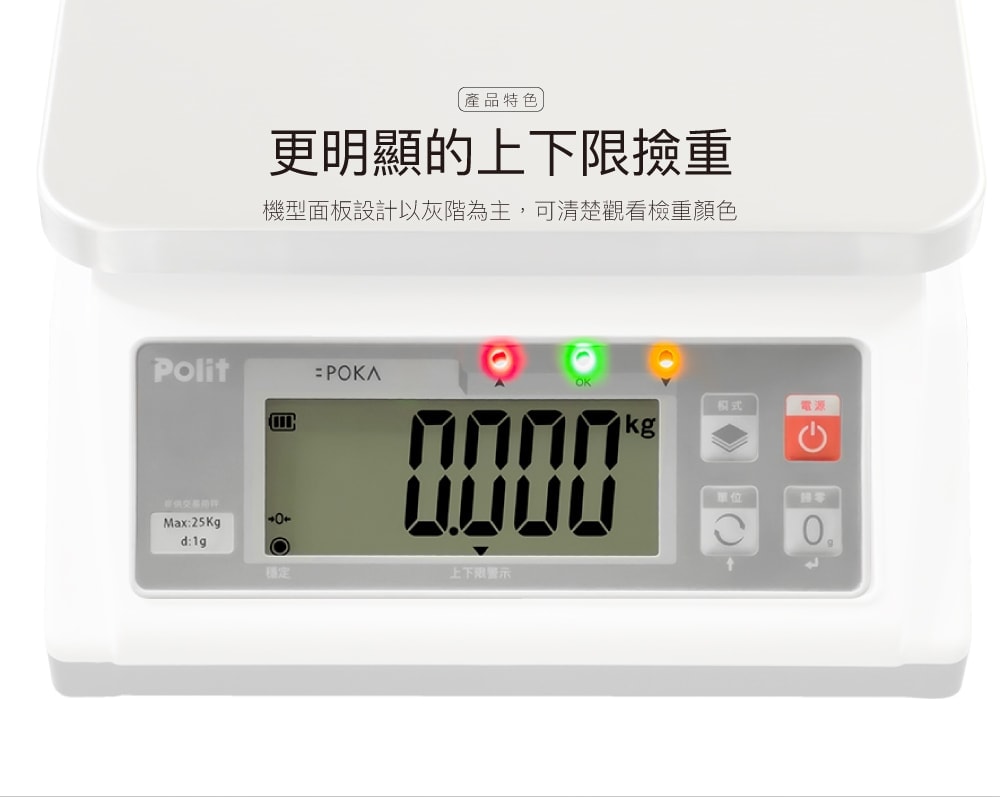 POKA電子秤 | 沛禮國際 Polit 電子秤專賣