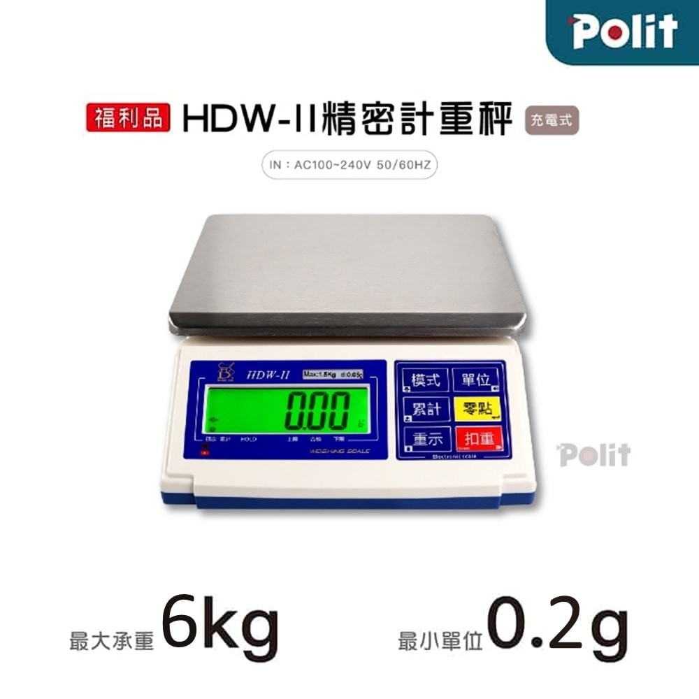 HDW 6K 福利品 | 沛禮國際 Polit | 電子秤專賣