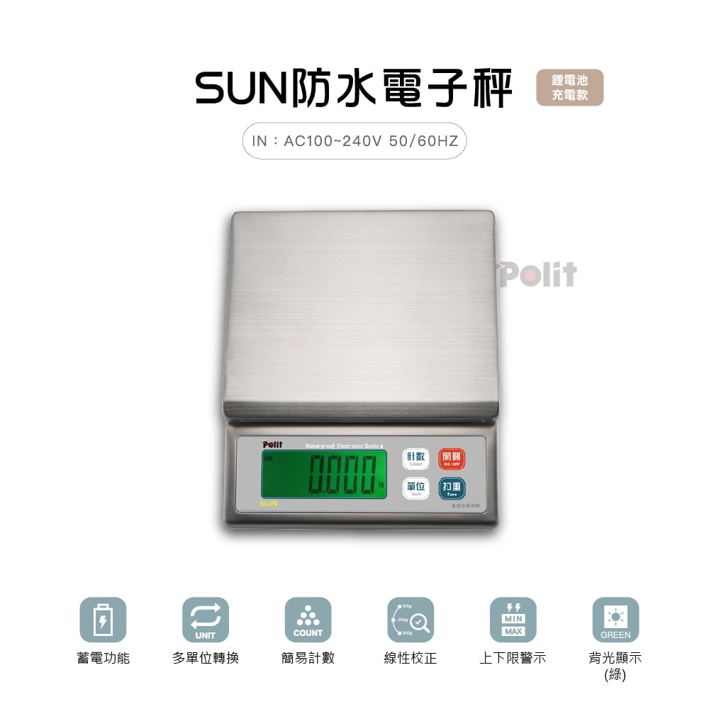 SUN電子秤 | 沛禮國際 Polit 電子秤專賣