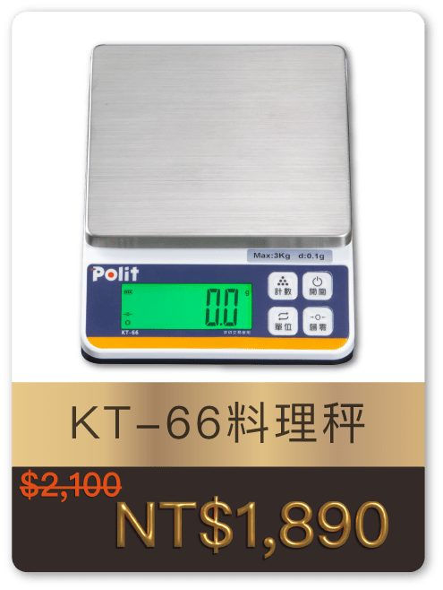 KT-66料理秤_Phone