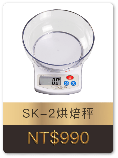 SK 2烘焙秤 Phone