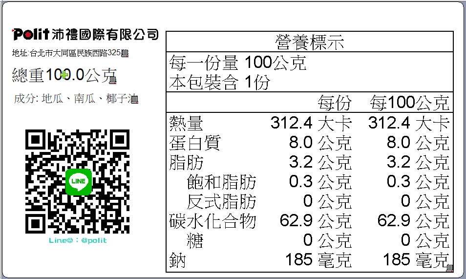 食品營養標籤|營養食品標籤|食標