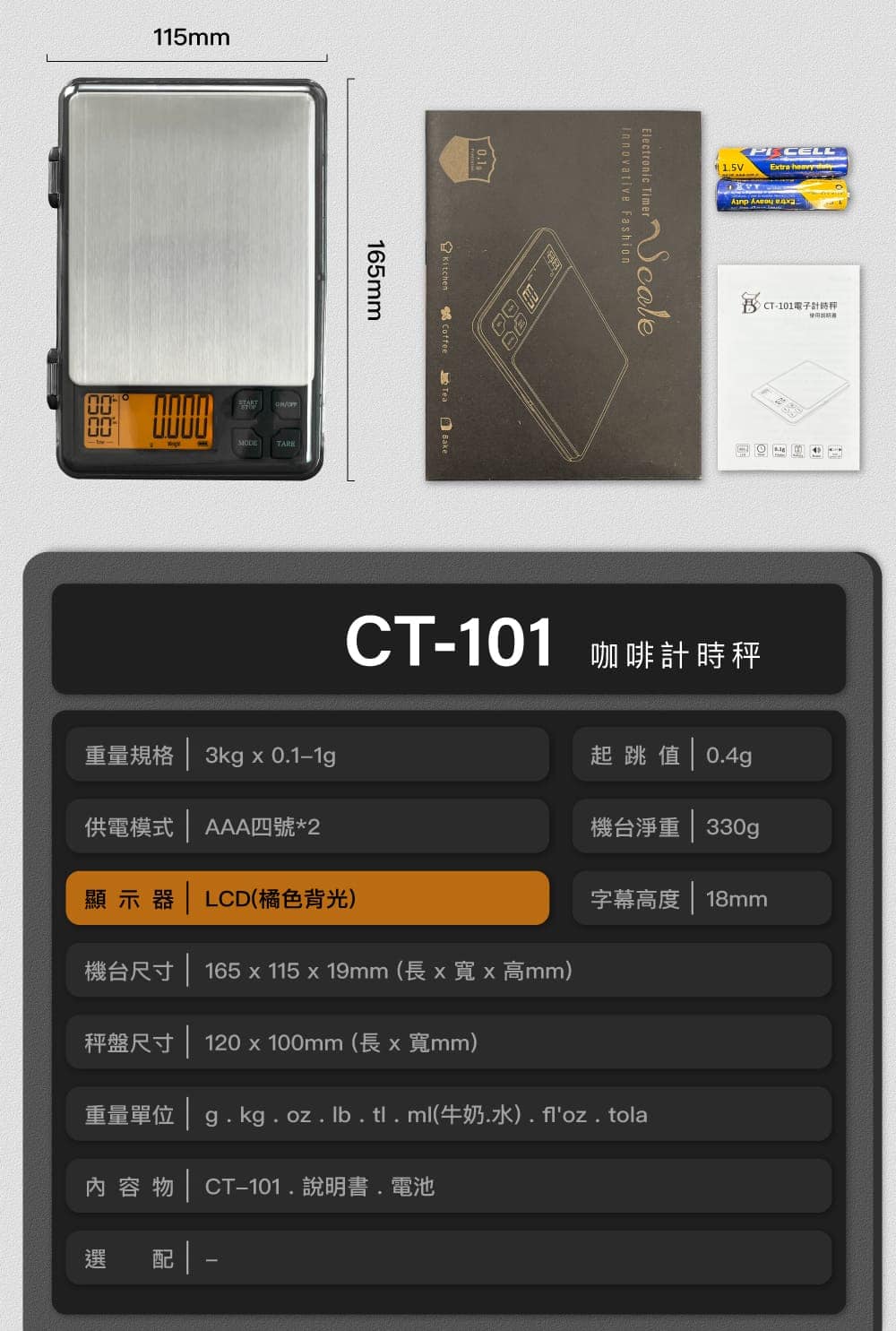 CT-101_功能介紹