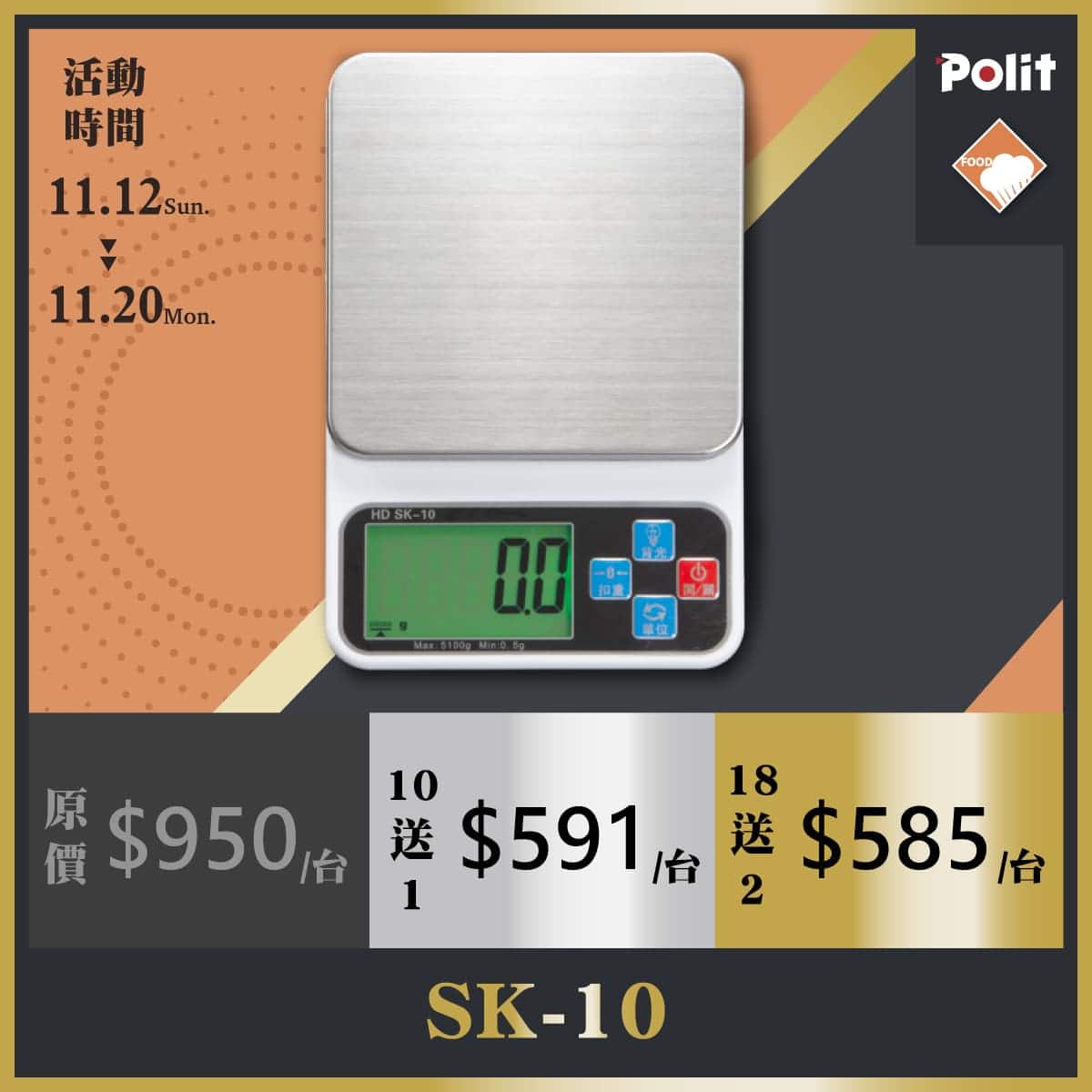 料理秤|SK10