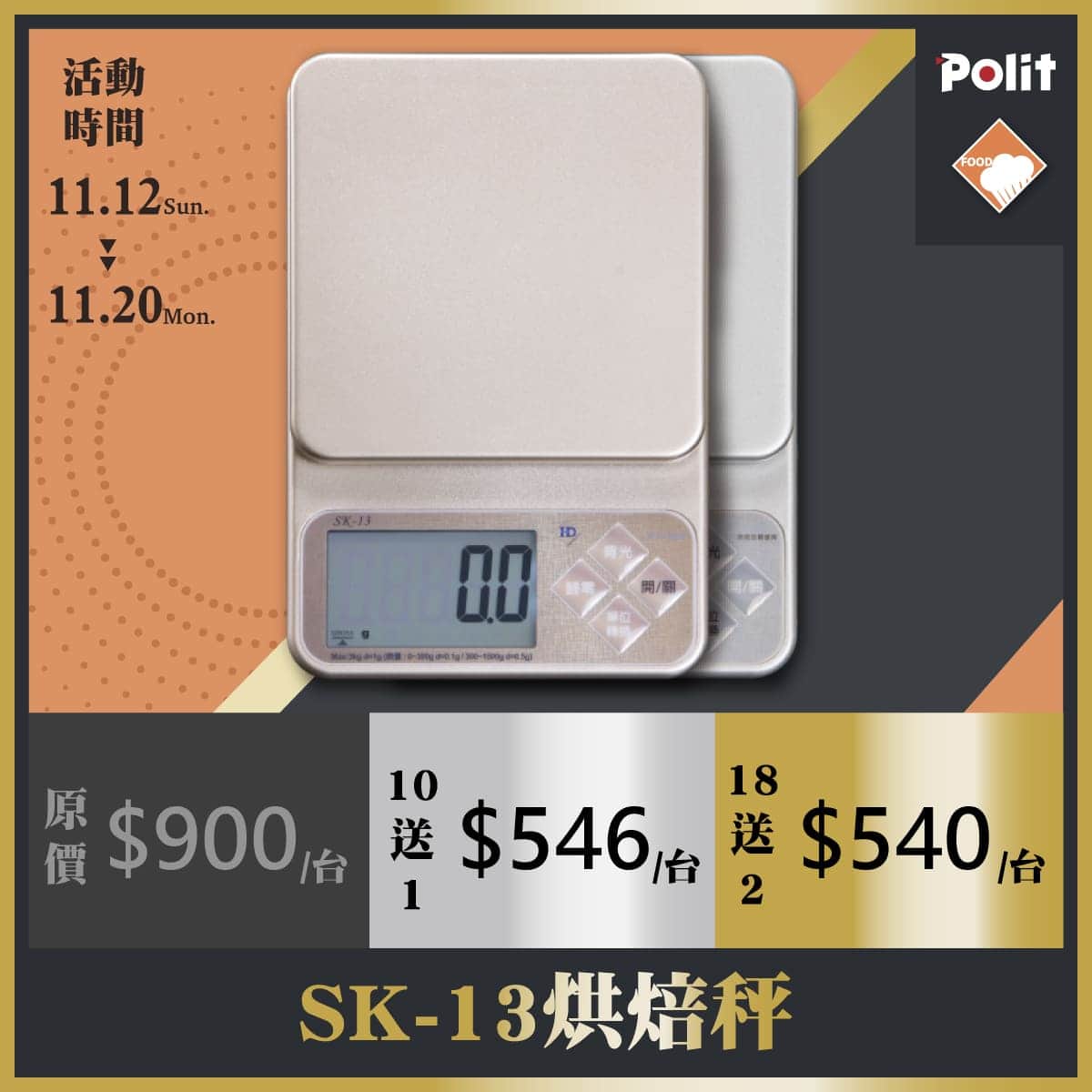 團購文_sk13