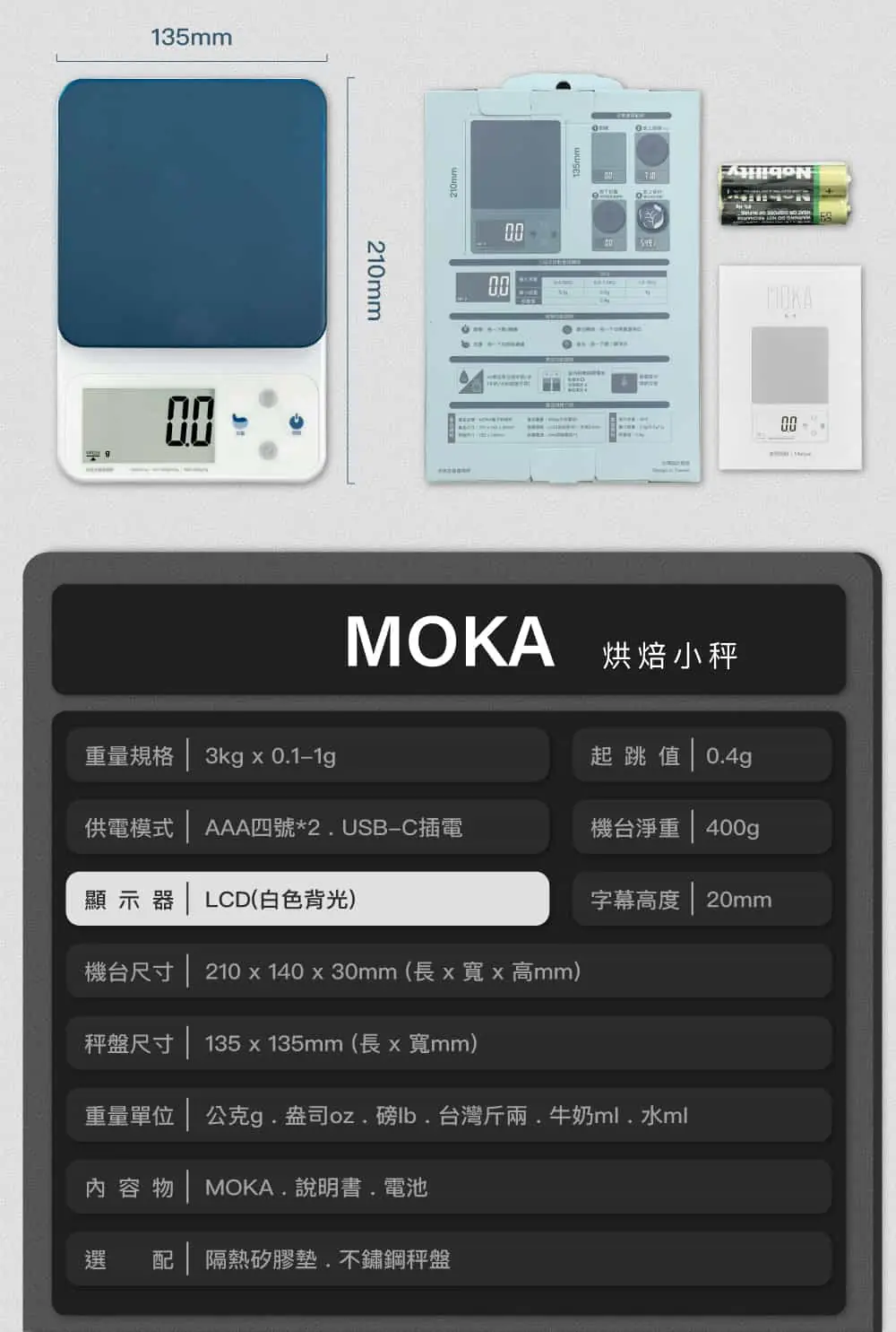 MOKA_電子秤_料理秤詳細規格