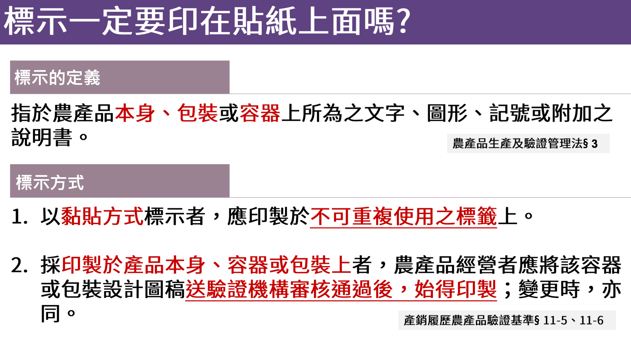 產銷履歷標籤列印規定